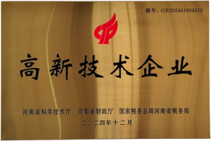 高新技術企業(yè)